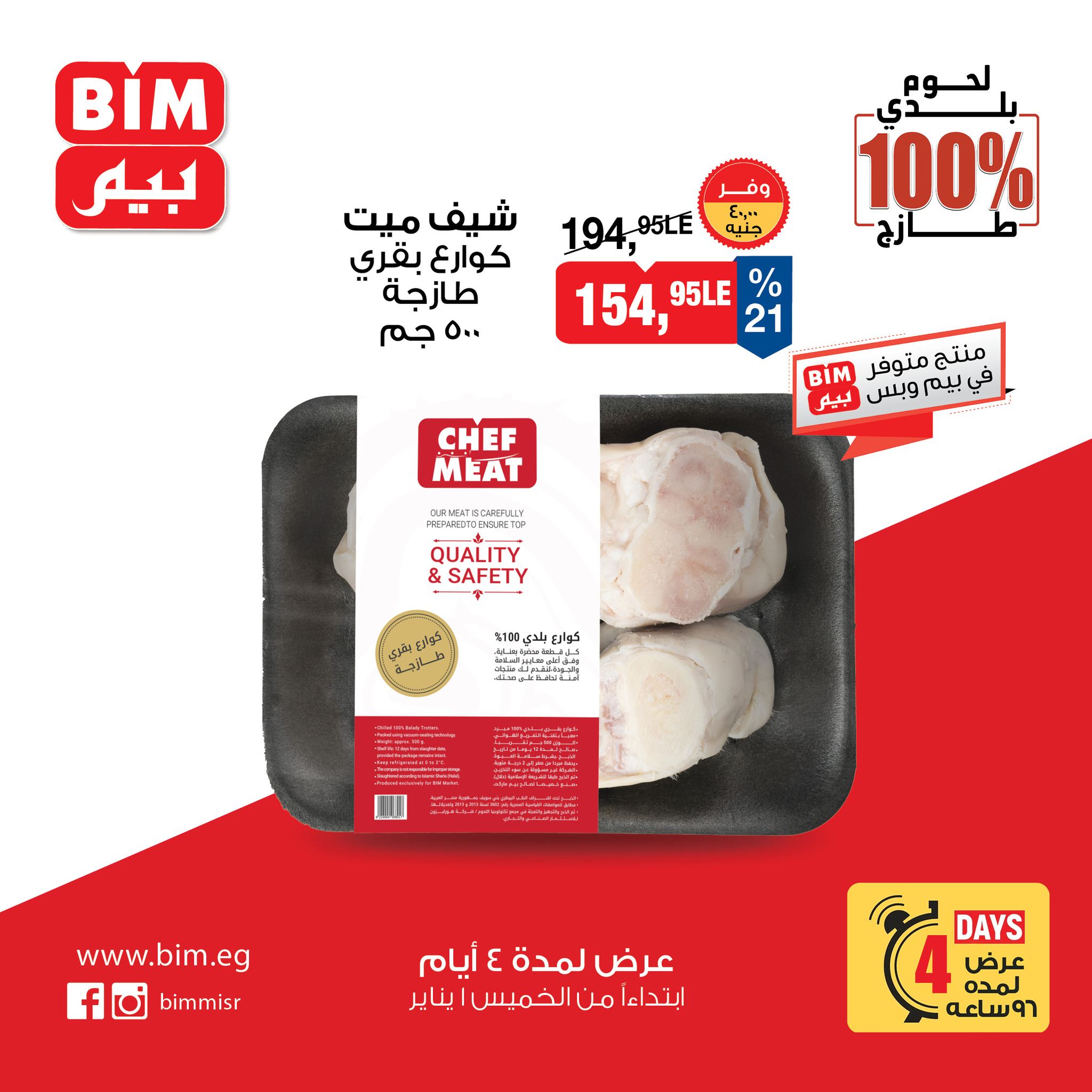 عروض بيم صفحة رقم 11